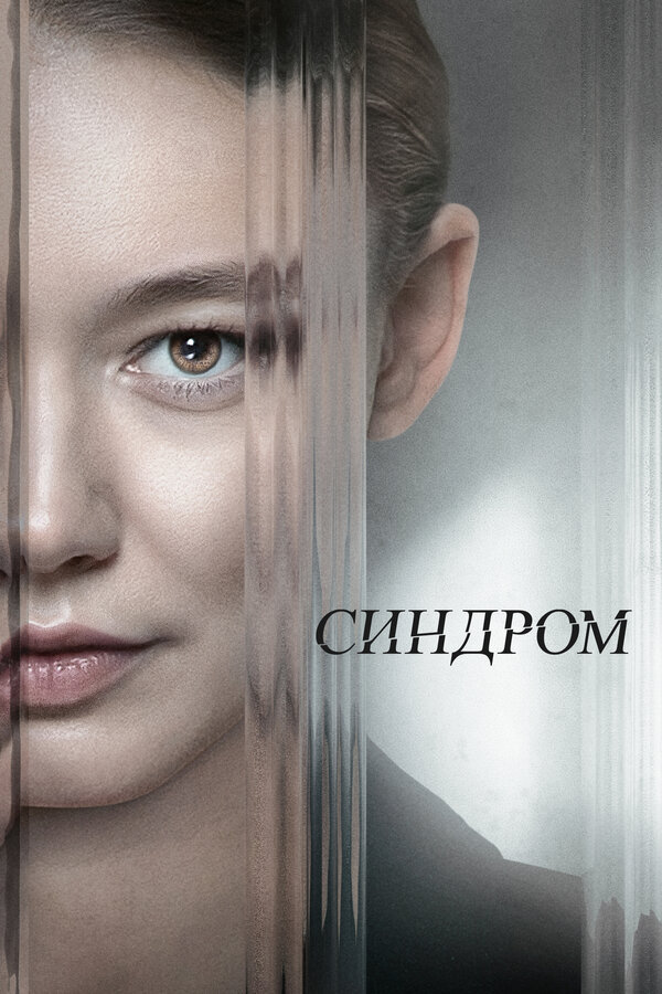 Постер сериала